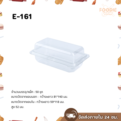 Excel กล่องใส ฝาพับ E-161 50ชิ้น