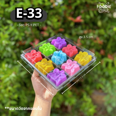 Excel กล่องเบเกอรี่ 9ช่อง E-33 ฐานน้ำตาล ฝาใส 25ชุด