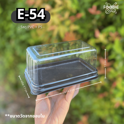 Excel กล่องเบเกอรี่ E-54 ฐานน้ำตาล ฝาใส 50ชุด