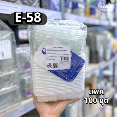 Excel กล่องเบเกอรี่ E-58 ฐานขาว ฝาใส 100ชุด