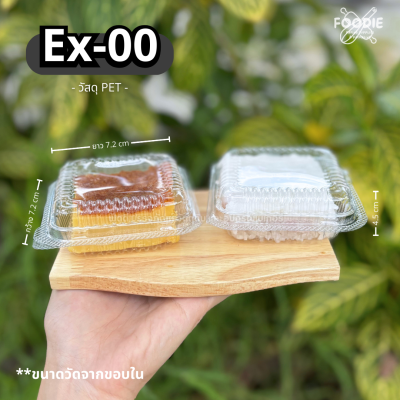 Excel กล่องใส ฝาพับ Ex-0 100ชิ้น