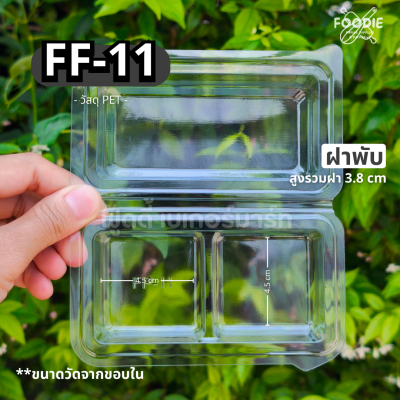 F&F กล่อง FF11 50ชิ้น