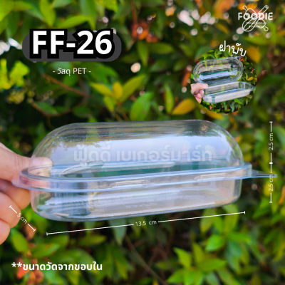 F&F กล่อง FF26 50ชิ้น