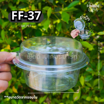 F&F กล่อง FF37 50ชิ้น