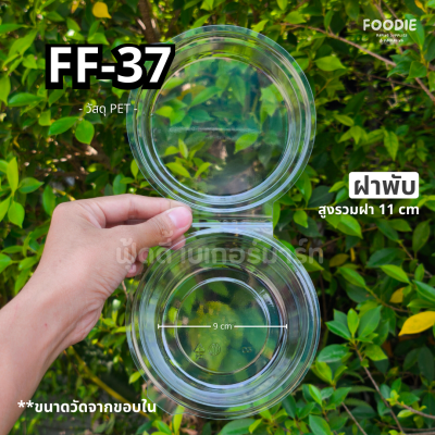 F&F กล่อง FF37 50ชิ้น