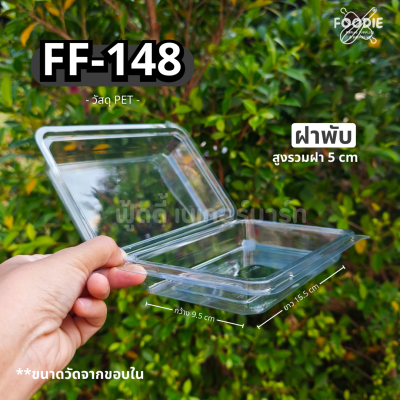 F&F กล่อง FF148 50ชิ้น