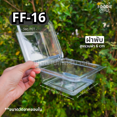 F&F กล่อง FF16 50ชิ้น