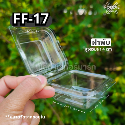 F&F กล่อง FF17 100ชิ้น