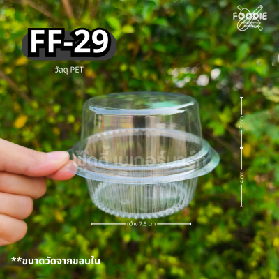 F&F กล่อง FF29 50ชิ้น