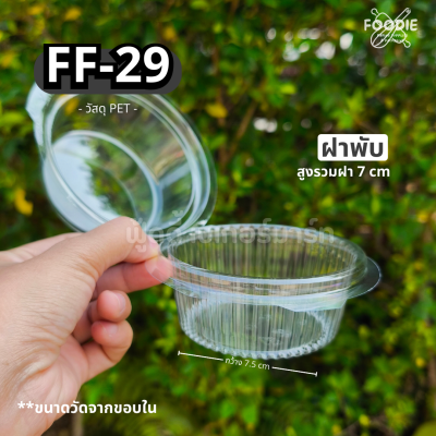 F&F กล่อง FF29 50ชิ้น