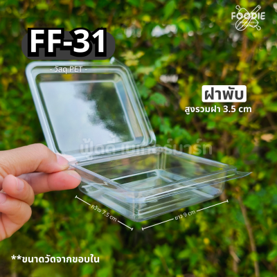F&F กล่อง FF31 50ชิ้น