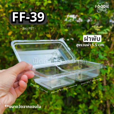 F&F กล่อง FF39 50ชิ้น
