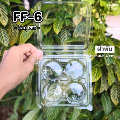 F&F กล่อง FF6 50ชิ้น