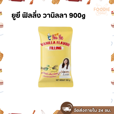 ยูยี ฟิลลิ่งวนิลา 900g