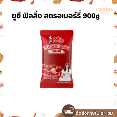 ยูยี ฟิลลิ่งสตรอ 900g