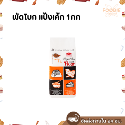 พัดโบก แป้งเค้ก 1กก