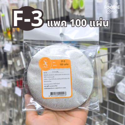 S&S แผ่นฟอยล์ F-2 100แผ่น