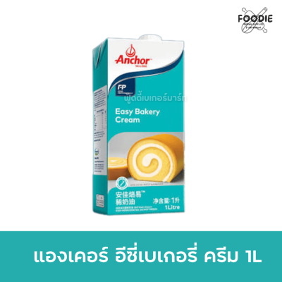 แองเคอร์ อีซี่ เบคกิ้งครีม 1L