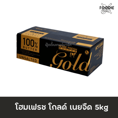 โฮมเฟรช เนยจืด โกลด์ 5กก