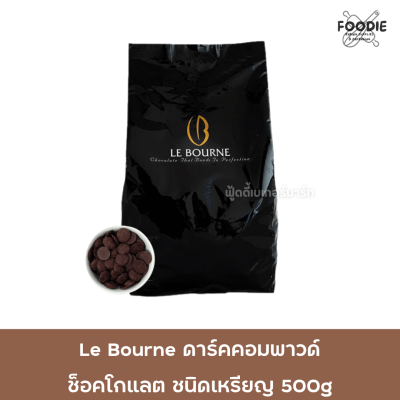 Le Bourne ดาร์ก คอมพาวด์ ช้อคโกแลต 1กก