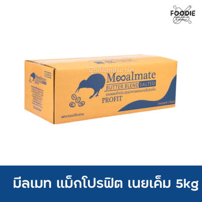 มีลเมท 5กก. แม็กซ์โปรฟิต เค็ม