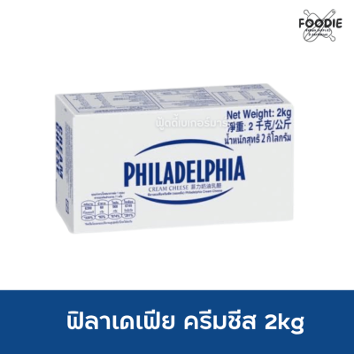 ฟิลาเดลเฟีย ครีมชีส 2กก