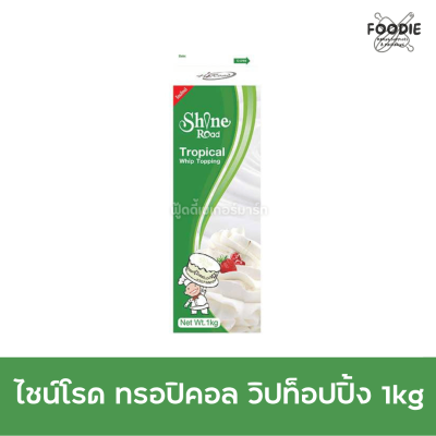 ไชน์โรด เขียว ทรอปิคอล วิปท็อปปิ้ง 1L