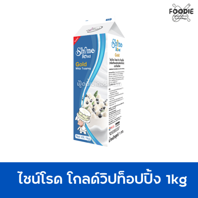 ไชน์โรด ฟ้า โกลด์วิปท็อปปิ้ง 1L