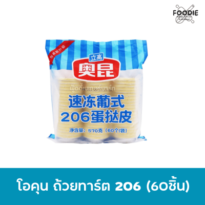 Premio โอคุน แป้งทาร์ต 206