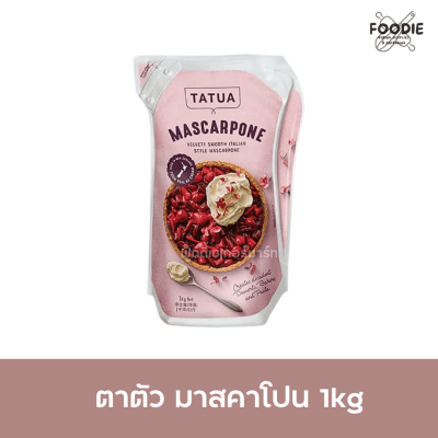 Tatua มาสคาโปน 1kg