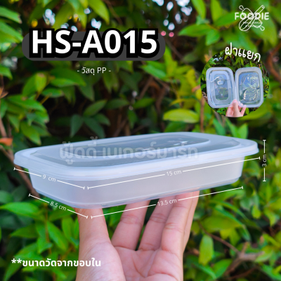 HS A015 กล่องอาหาร 350ml 25ชุด