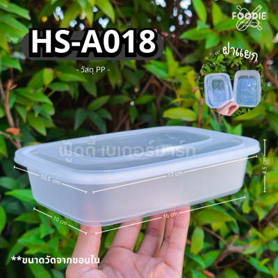 HS A018 กล่องอาหาร750ml 25ชุด