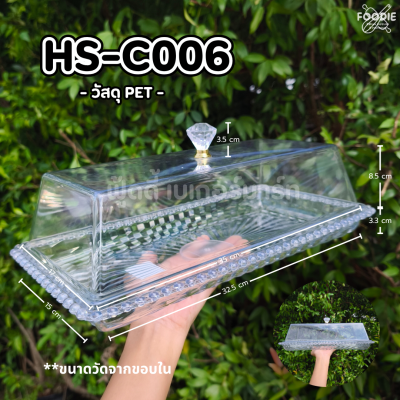 HS C006 ถาดใส่เค้กเหลี่ยม+ฐาน 37x19.5cm