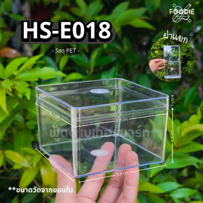 HS E018 กล่องเหลี่ยม 450ml