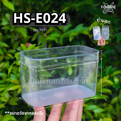 HS E024 กล่องเหลี่ยม 395ml