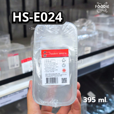 HS E024 กล่องเหลี่ยม 395ml