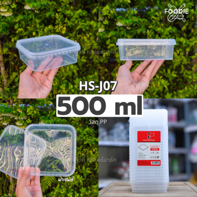 HS J13 กล่องเหลี่ยม + ฝาล็อค 3200ml 15ชุด