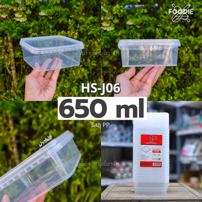 HS J13 กล่องเหลี่ยม + ฝาล็อค 3200ml 15ชุด