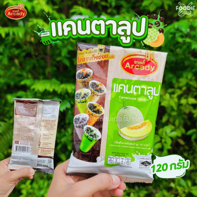อาเคดี้ ผงแคนตาลูป 120g