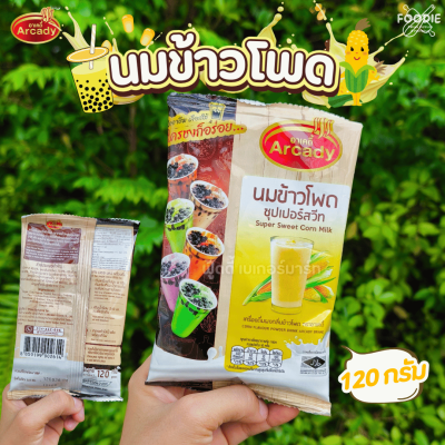 อาเคดี้ ผงนมข้าวโพด 120g