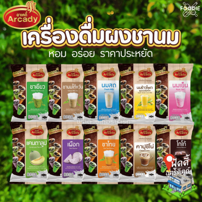 อาเคดี้ ผงเผือก 120g