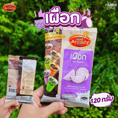 อาเคดี้ ผงเผือก 120g