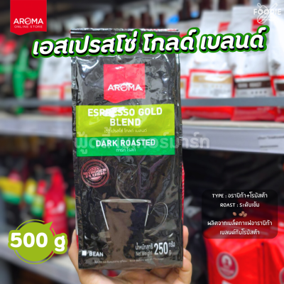 อโรม่า เอส โกลด์เบลนด์ 250g