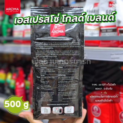 อโรม่า เอส โกลด์เบลนด์ 250g