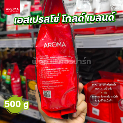 อโรม่า เอส โกลด์เบลนด์ 250g