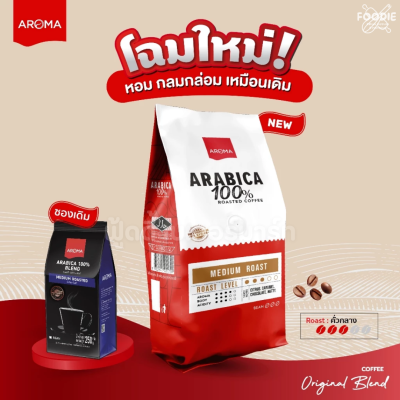 อโรม่า อราบิก้า 100% เบลนด์ 250g