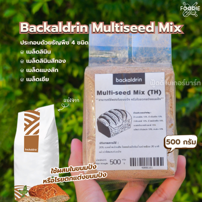 Backaldrin แบคคัลดริน มัลติซีดมิกซ์ ทีเอช