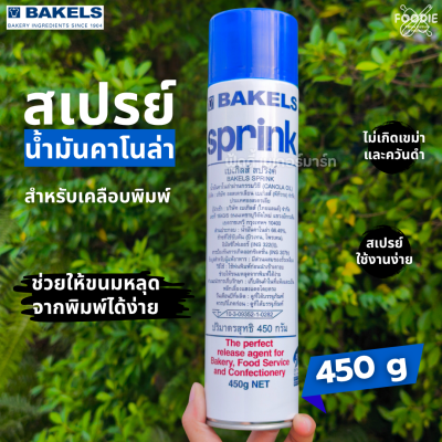 Bakels สเปรย์พ่นพิมพ์สปริงค์