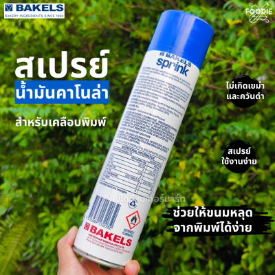Bakels สเปรย์พ่นพิมพ์สปริงค์
