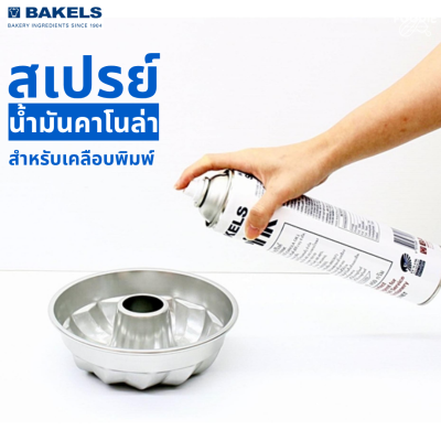 Bakels สเปรย์พ่นพิมพ์สปริงค์